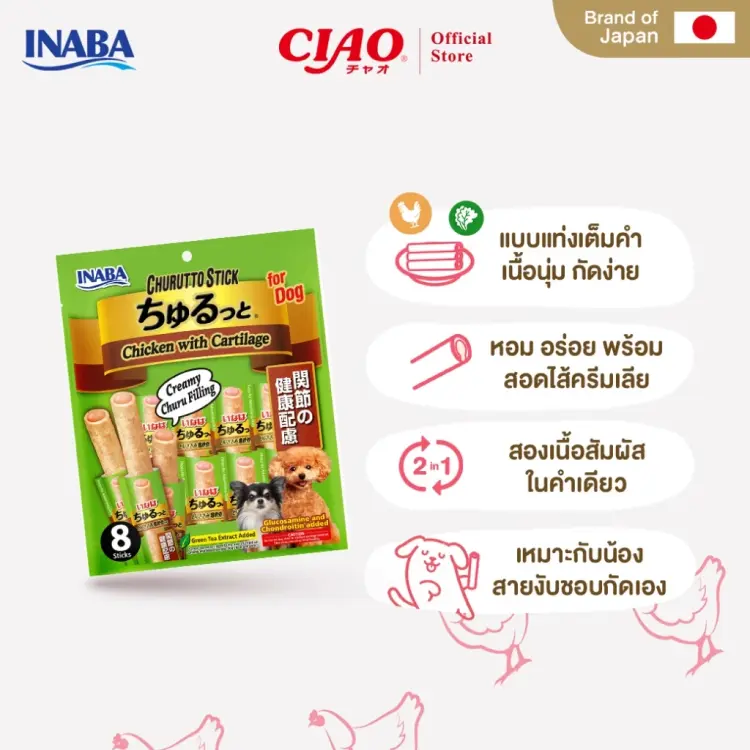 Ciao เชา ขนมสุนัข ขนมแท่ง ขนมชิ้น… - ภาพที่ 3