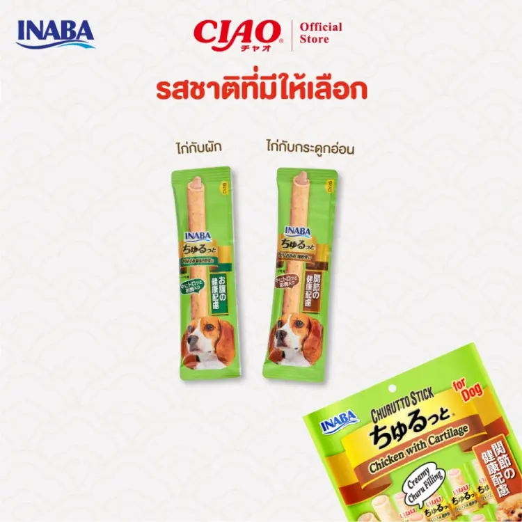 Ciao เชา ขนมสุนัข ขนมแท่ง ขนมชิ้น… - ภาพที่ 4