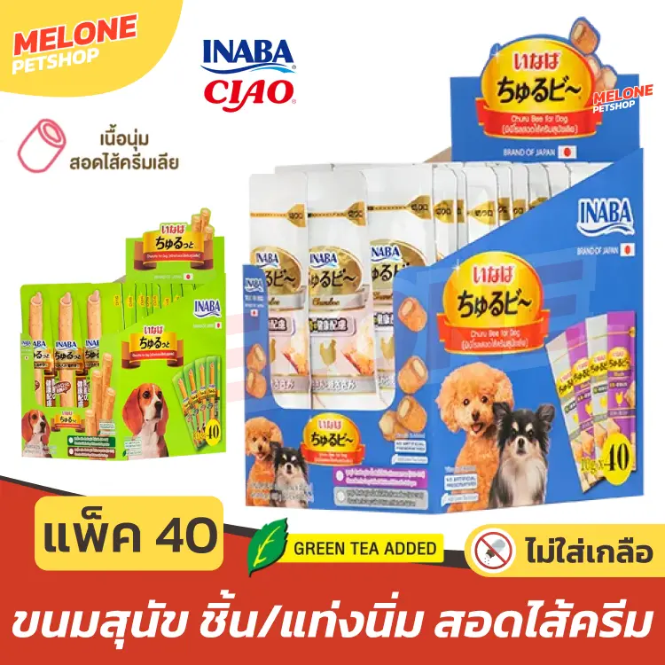 [กล่อง 40 ซอง] Ciao เชา ขนมสุนัข ขนมแท่ง ขนมชิ้น…
