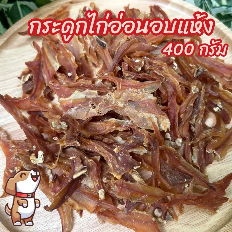 ไก่อบแห้งคละแบบ 400 กรัม ขนมสุนัข ขนมหมา… - ภาพที่ 5