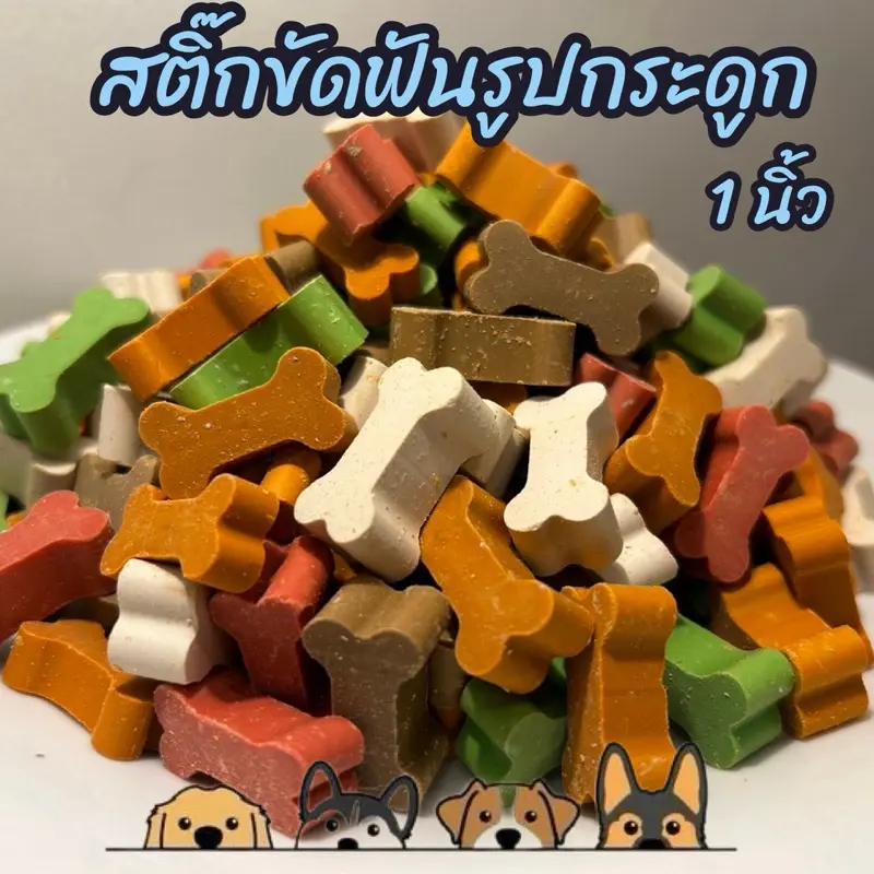 ขนมขัดฟันสุนัข สติ๊กขัดฟัน ขนาด 400 กรัม รส นม ไก่… - ภาพที่ 4