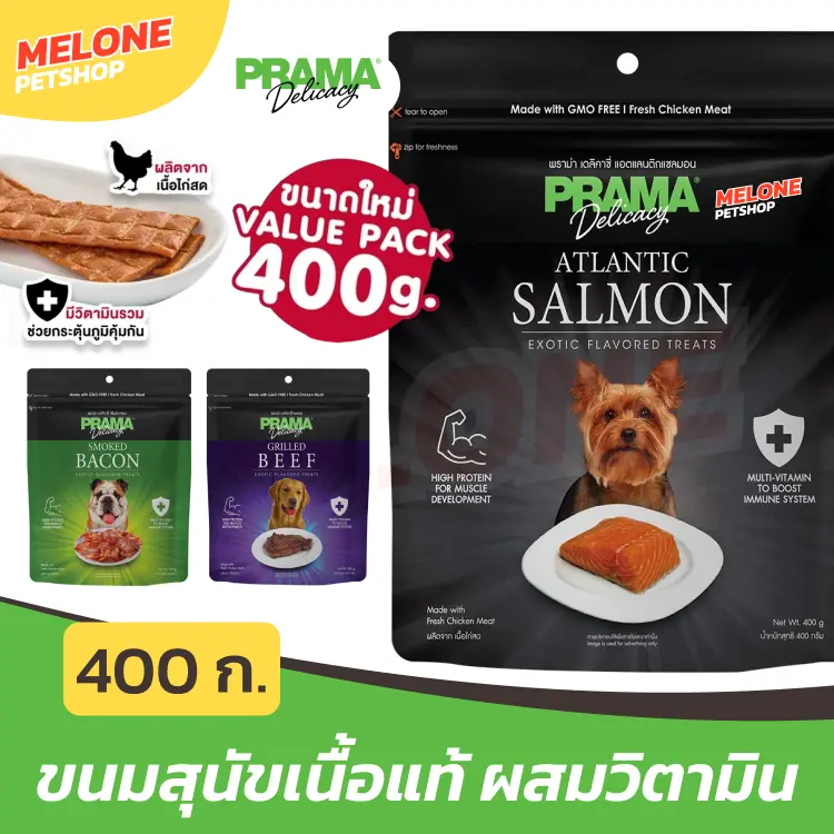 [แพ็คใหญ่ 400 กรัม] PRAMA ขนมสุนัข พราม่า Delicacy…