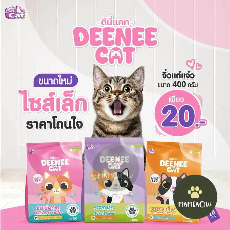 Cattycat Deenee Cat แคทตี้แคท ดีนี่ แคท… - ภาพที่ 3