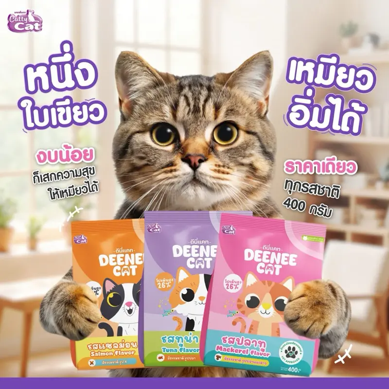 Cattycat Deenee Cat แคทตี้แคท ดีนี่ แคท… - ภาพที่ 5
