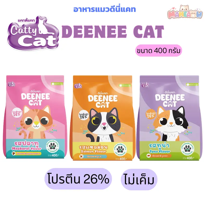 [400g] Cattycat Deenee Cat แคทตี้แคท ดีนี่ แคท…