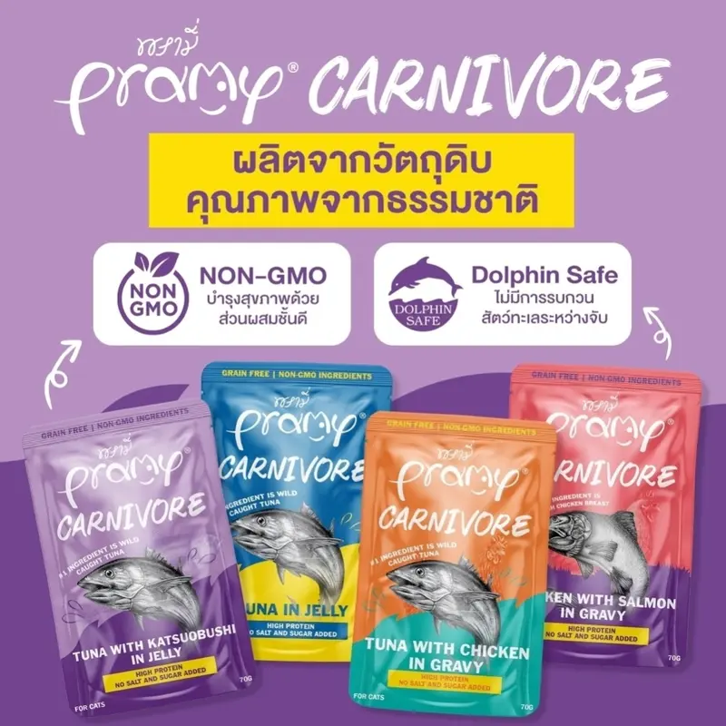 อาหารเปียกพรามี่ คาร์นิวอร์… - ภาพที่ 6
