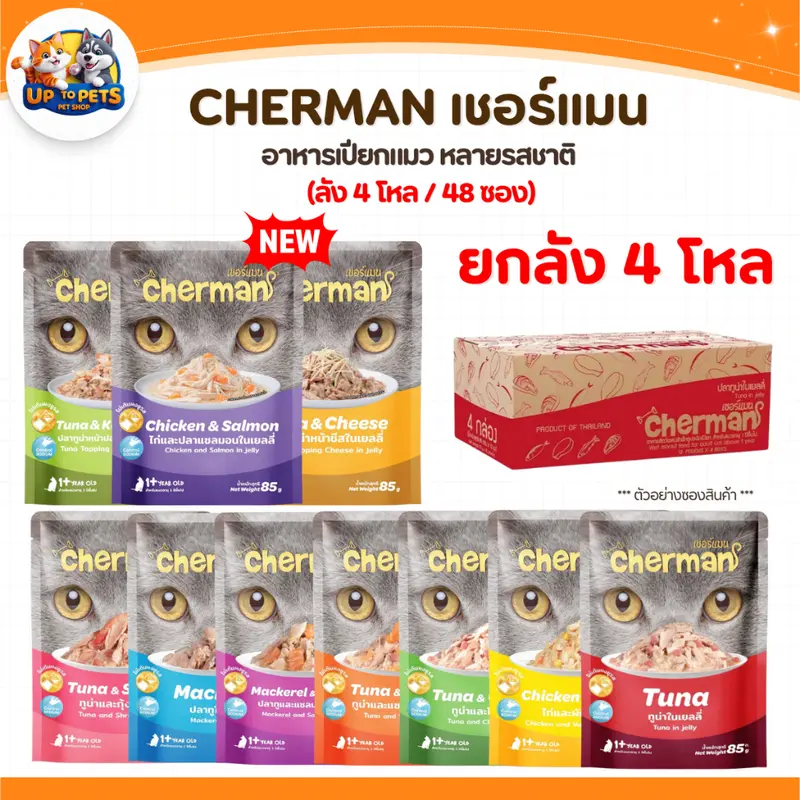 [ยกลัง 48 ซอง] Cherman เชอร์แมน เพ้าซ์…