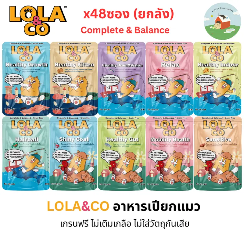 (48ซอง)Lola&Co โลล่าแอนด์โค อาหารเปียกแมว สูตร… (48ซอง)Lola&Co โลล่าแอนด์โค อาหารเปียกแมว สูตร…