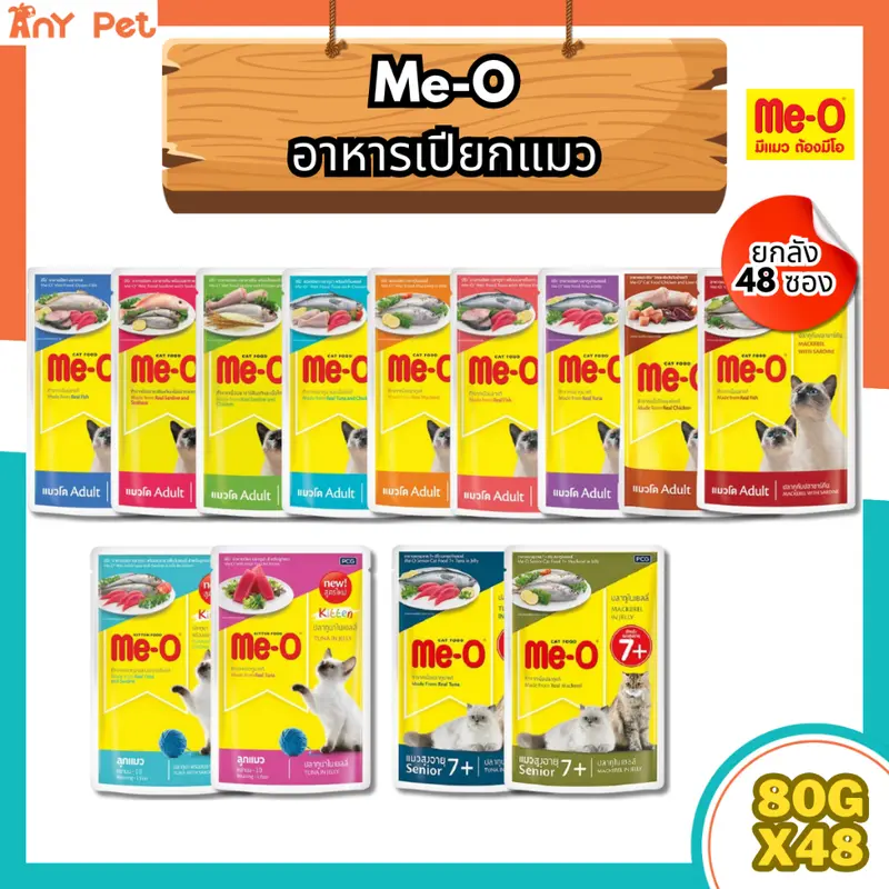 [ยกลัง48ซอง] Me-O อาหารเปียกแมวมีโอ ส่งทุกวัน…