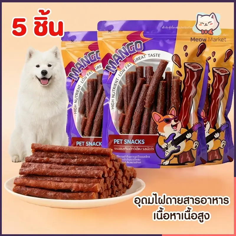 5 ชิ้น ขนมหมา ขนมน้องหมา ขนมสุนัขใหญ่ แบบแท่งรสเนื้อ… 5 ชิ้น ขนมหมา ขนมน้องหมา ขนมสุนัขใหญ่ แบบแท่งรสเนื้อ…