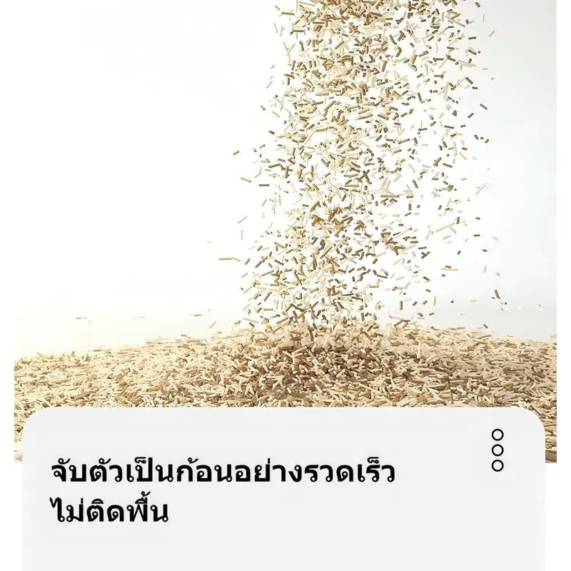 ทรายเต้าหู้ออร์แกนิค ผลิตจากกากถั่วเหลืองธรรมชาติ… - ภาพที่ 6