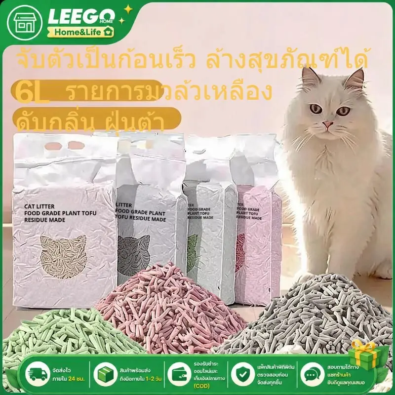 ทรายเต้าหู้ออร์แกนิค ผลิตจากกากถั่วเหลืองธรรมชาติ…