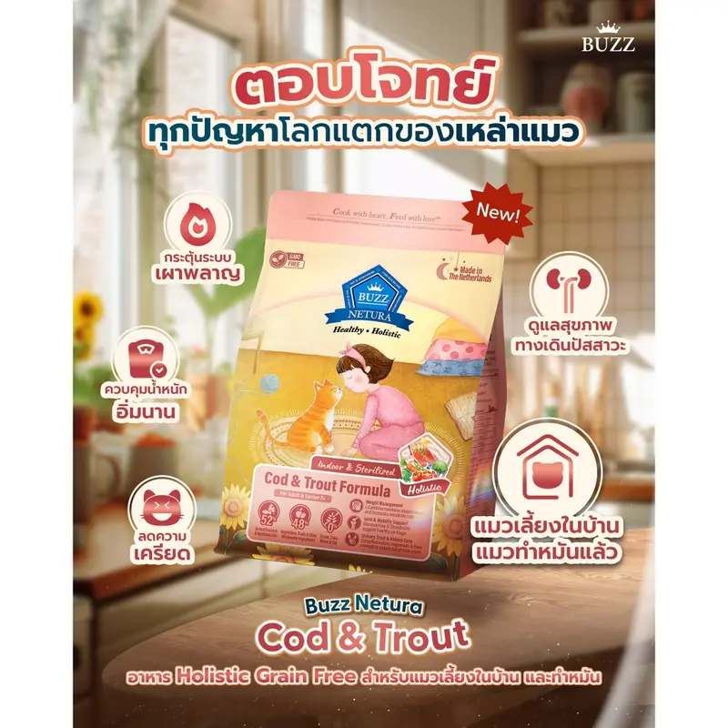 Buzz Netura Holistic อาหารแมว 1 KG… - ภาพที่ 6