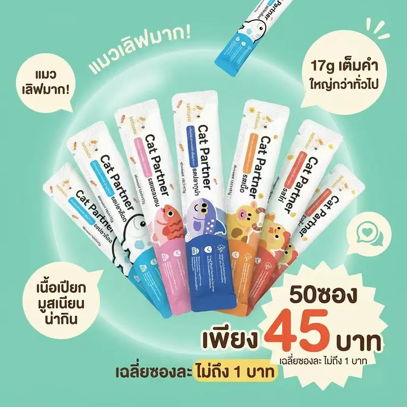 ‼️ลดกระหน่ำ หมดแล้วหมดเลย [50ซอง จุกๆ] Ketzuzu แมวเลีย…