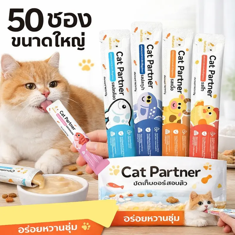 ทาสแมวต้องจัด! [50 ชิ้น] Ketzuzu 17g ขนมแมวเลียสุดเลิฟ…