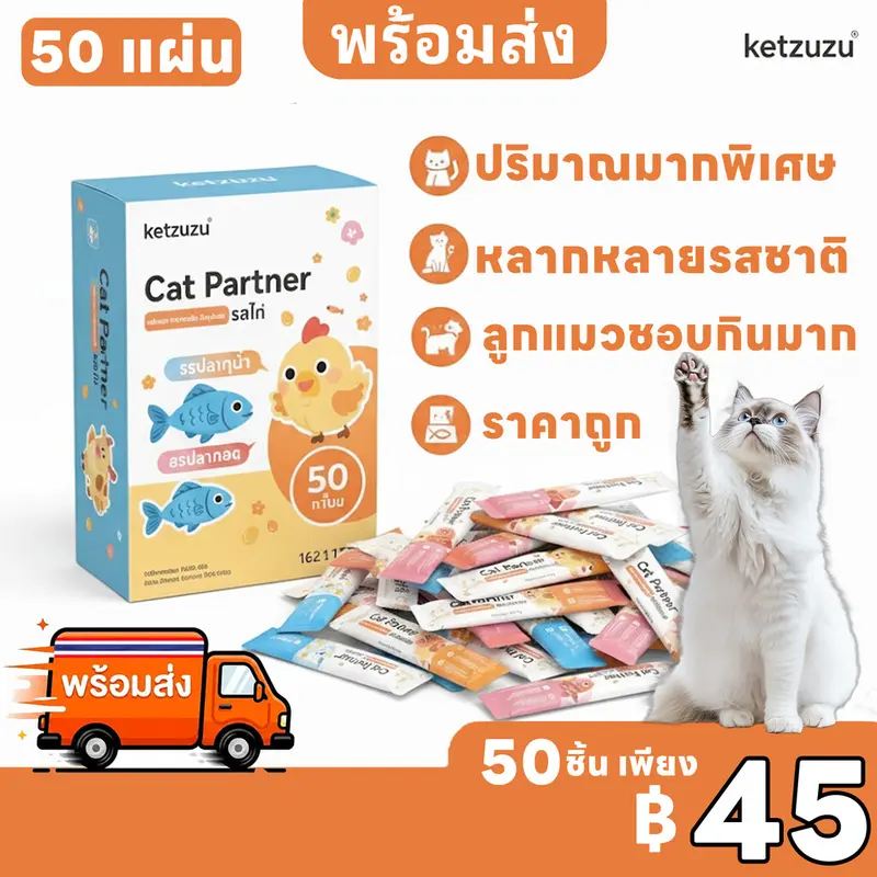 ลดล้างสต็อก! [50ชิ้น/แพ็คใหญ่] Ketzuzu ขนมแมวเลีย 17g…