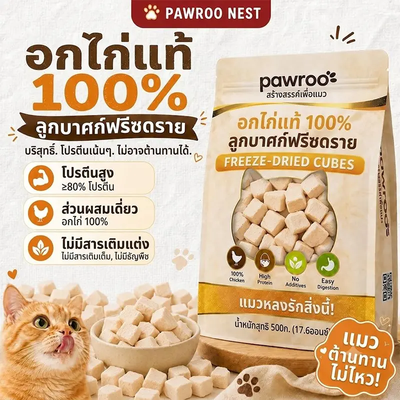 500 กรัม💞 อกไก่ฟรีซดราย 100%ฟู้ดเกรด ขนมแมว… 500 กรัม💞 อกไก่ฟรีซดราย 100%ฟู้ดเกรด ขนมแมว…