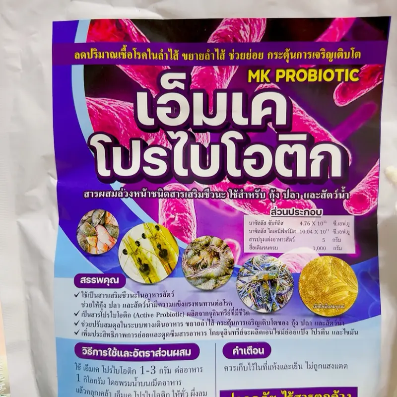 เอ็มเคโปรไบโอติก คุมเชื้อก่อโรค ล้างลำไส้ ขยายลำไส้… - ภาพที่ 5