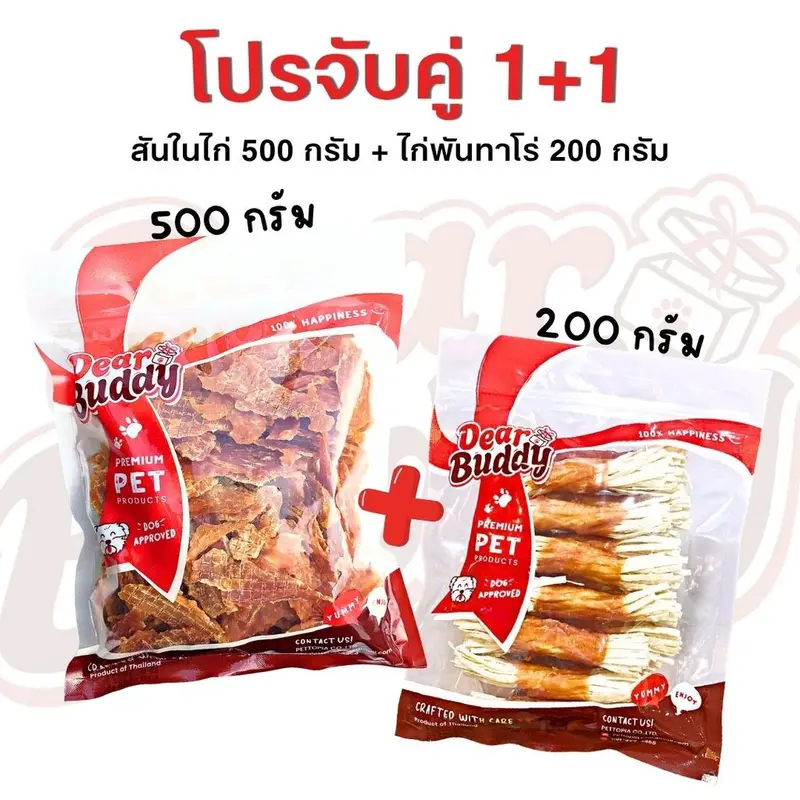 โปรจับคู่ สันในไก่ 500 กรัม จับคู่กับ ไก่พันทาโร่ 200… - ภาพที่ 3
