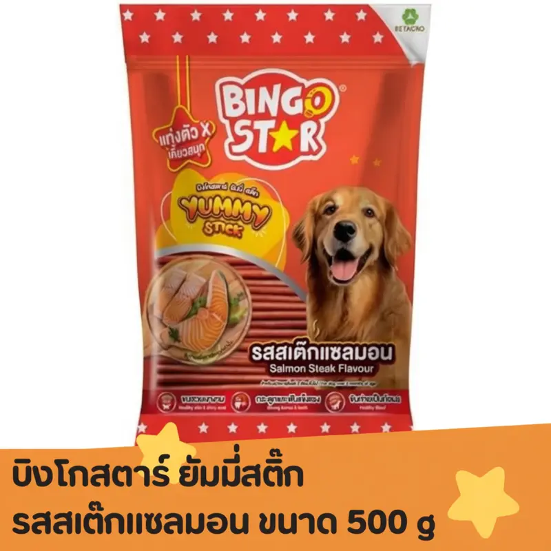ขนมสุนัขแท่งนิ่มบิงโกสตาร์ยัมมี่สติ๊ก 500 กรัม… - ภาพที่ 3