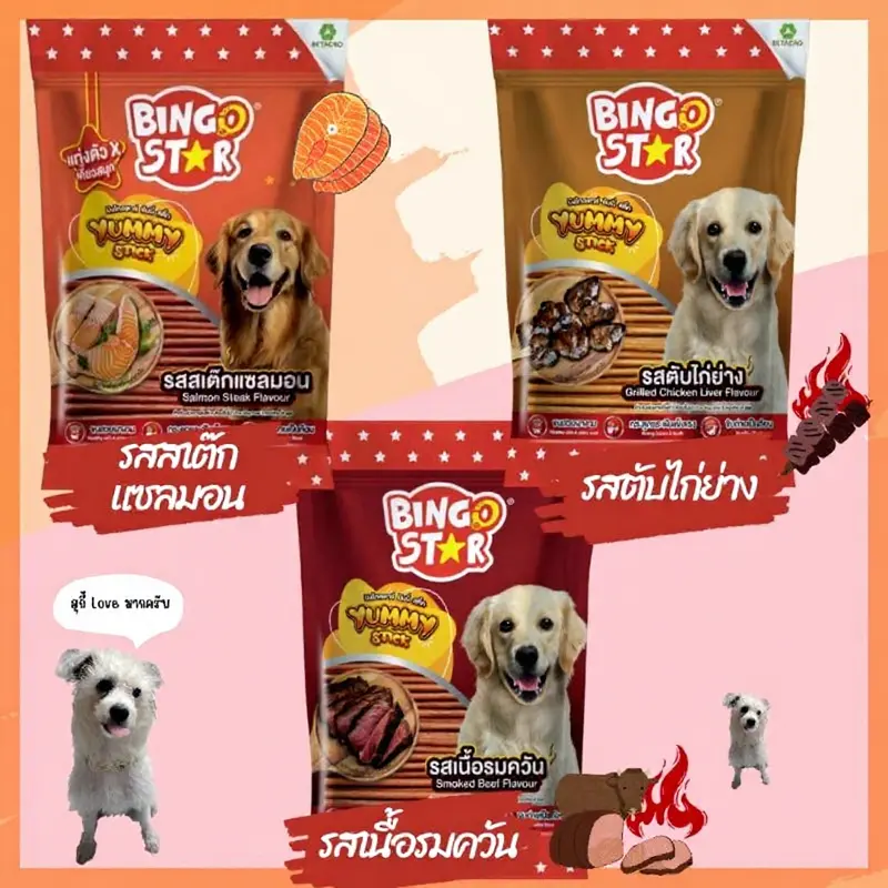 ขนมสุนัขแท่งนิ่มบิงโกสตาร์ยัมมี่สติ๊ก 500 กรัม…