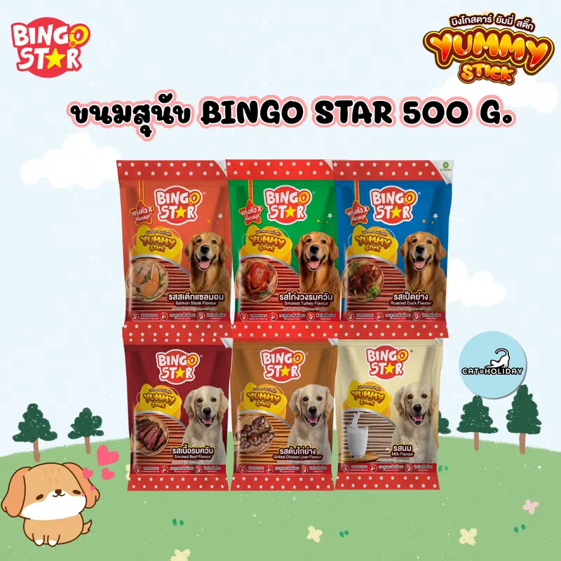 ( 500 g.) ขนมสุนัข Bingo Star Yummy Stick… ( 500 g.) ขนมสุนัข Bingo Star Yummy Stick…