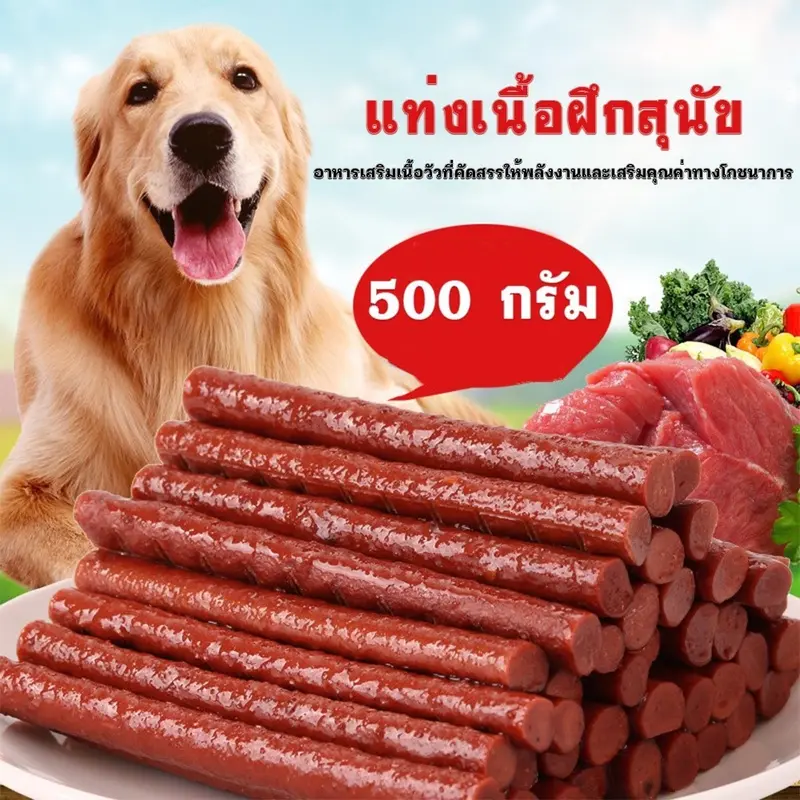 ขนมสุนัข ขนมหมา 500g/ถุง วันที่ผลิตสด ขนมหมา… ขนมสุนัข ขนมหมา 500g/ถุง วันที่ผลิตสด ขนมหมา…