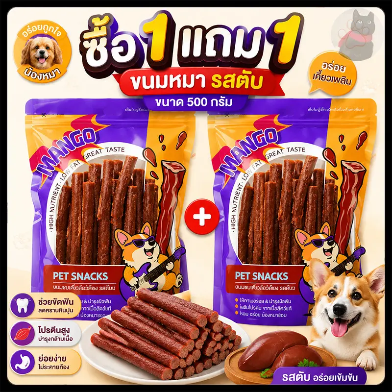 ขนมสุนัข เนื้อวัวเส้น 500g/ถุง วันที่ผลิตสด ขนมหมา… ขนมสุนัข เนื้อวัวเส้น 500g/ถุง วันที่ผลิตสด ขนมหมา…
