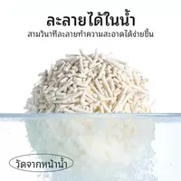 จัดส่งจากท้องถิ่นทรายแมวเต้าหู้ 6 ลิตร | จับก้อนเร็ว… - ภาพที่ 5
