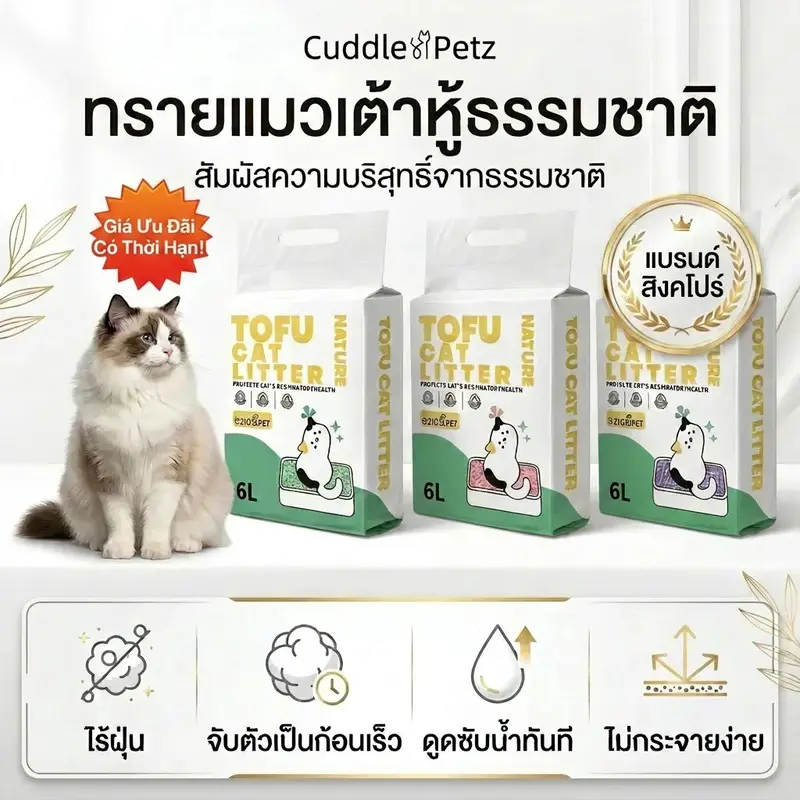 จัดส่งจากท้องถิ่น🚚ทรายแมวเต้าหู้ 6 ลิตร | จับก้อนเร็ว…