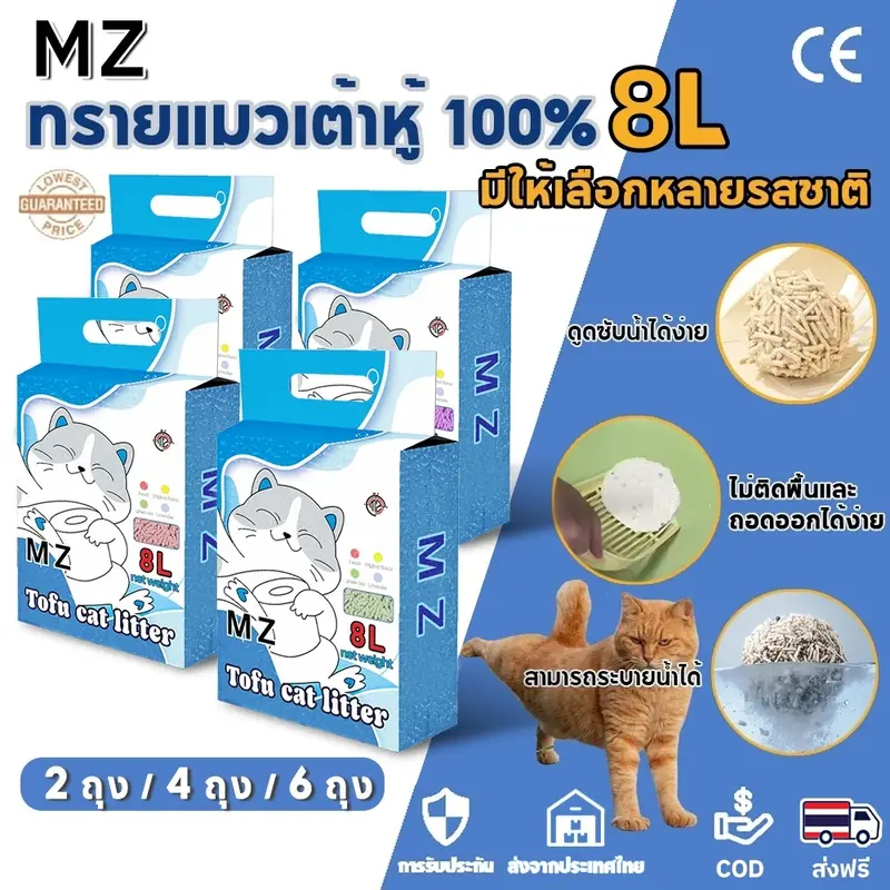6 ถุง 48L🔥ทรายแมวเต้าหู้ ออร์แกนิค100% ทรายแมวเต้าหู้…