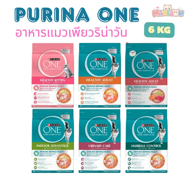 Purina One อาหารแมวเพียวริน่าวัน… - ภาพที่ 3