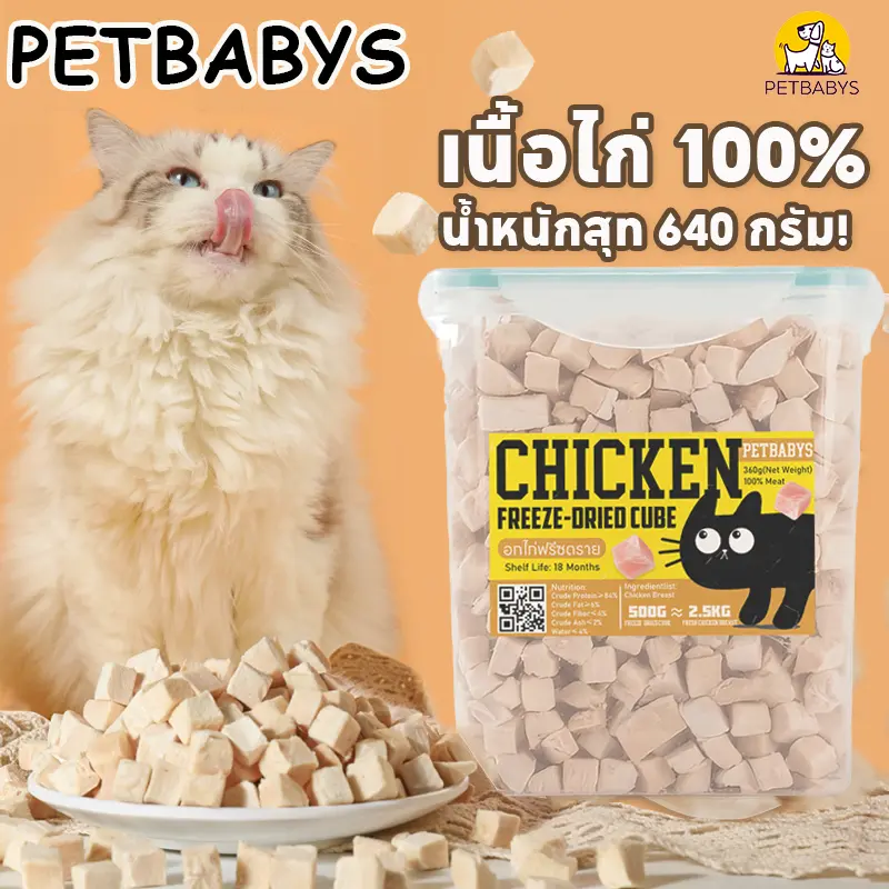 ฟรีซดรายแมว ขนมสุนัข น้ำหนักสุทธิ 640 กรัม…