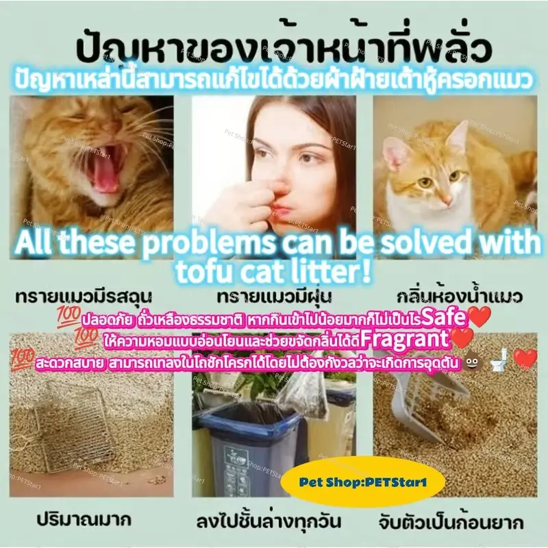 ทรายแมวเต้าหู้ 6L ลิตร.ทรายเต้าหู้… - ภาพที่ 3
