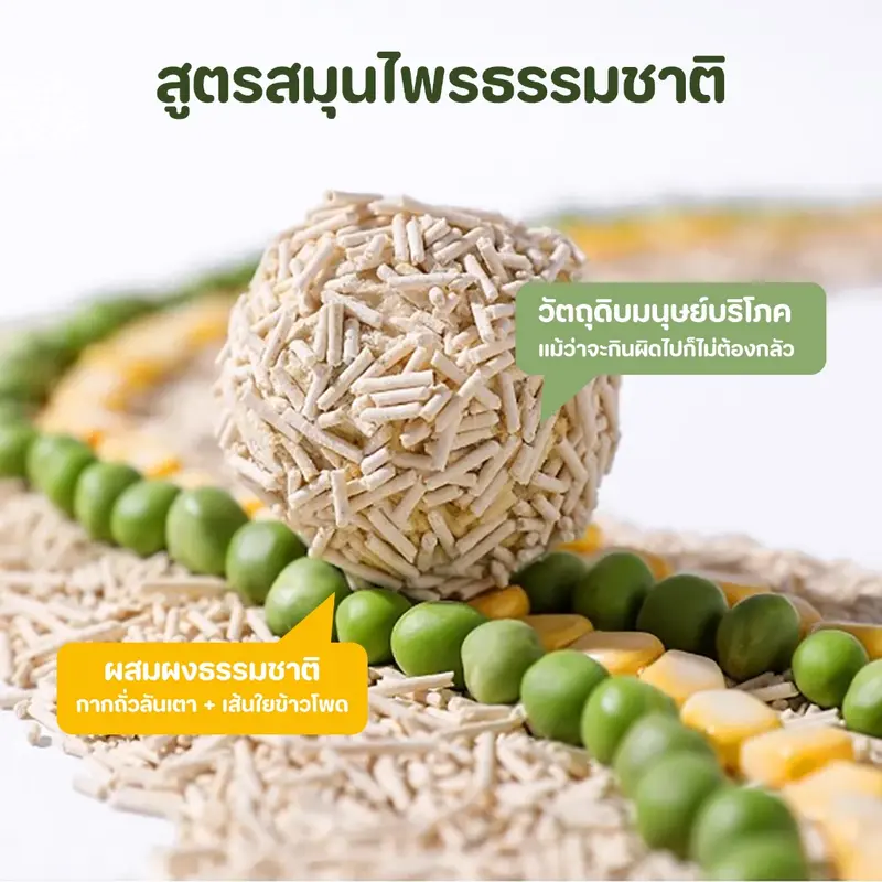 ทรายแมวเต้าหู้ 6L ลิตร.ทรายเต้าหู้… - ภาพที่ 6