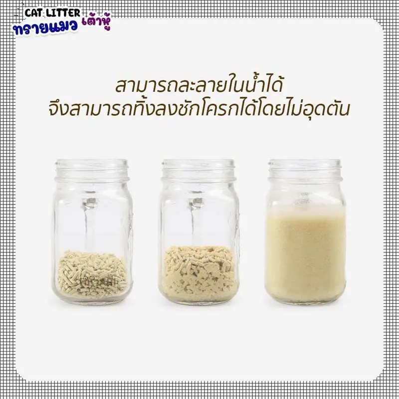 ทรายแมวเต้าหู้ 6L.ทรายเต้าหู้ NO.KT03… - ภาพที่ 5