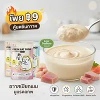 อาหารเปียกแมว 70g บำรุงขน+สายตา… - ภาพที่ 3