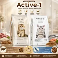 อาหารแมว Active-1 เกรดพรีเมี่ยมขนาด 14-15 กก.… - ภาพที่ 3