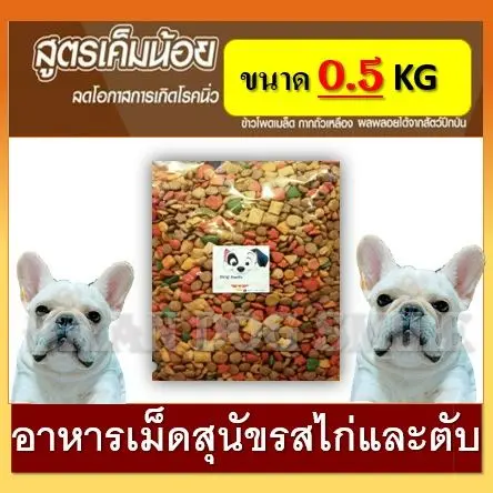ฺBD - อาหารสุนัข Dog Smile 500g… - ภาพที่ 3