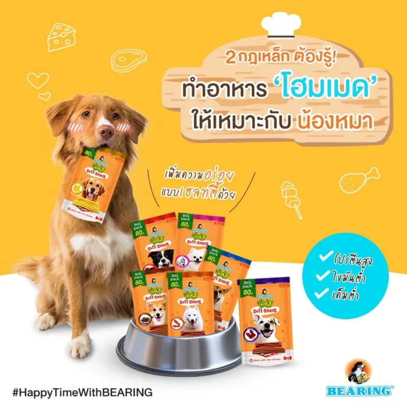 BEARING ขนมหมา เนื้อไก่อัดแท่ง Jerky Treats Soft Snack… - ภาพที่ 3