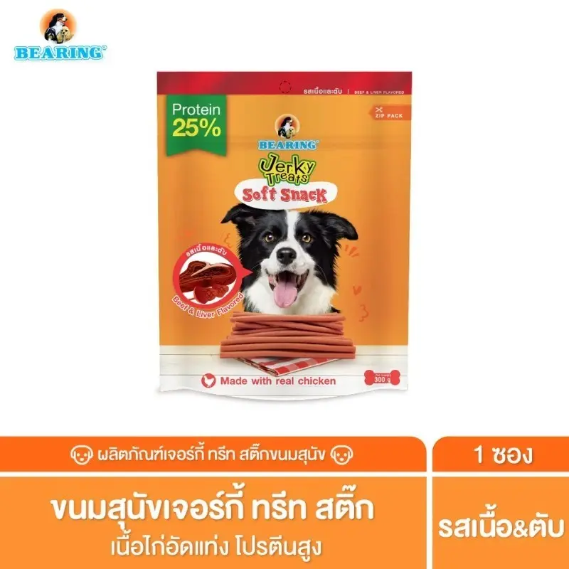 BEARING ขนมหมา เนื้อไก่อัดแท่ง Jerky Treats Soft Snack… - ภาพที่ 5