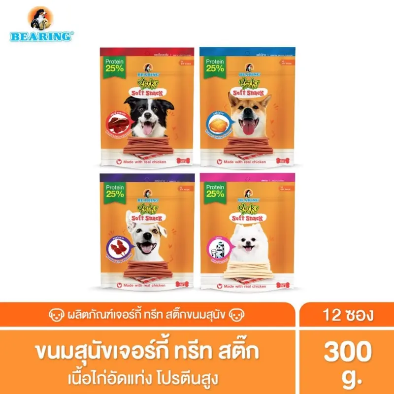 BEARING ขนมหมา เนื้อไก่อัดแท่ง Jerky Treats Soft Snack…