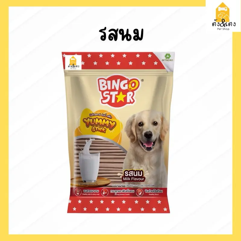 Bingo Star ขนมสุนัข BETAGRO 500กรัม - ภาพที่ 4