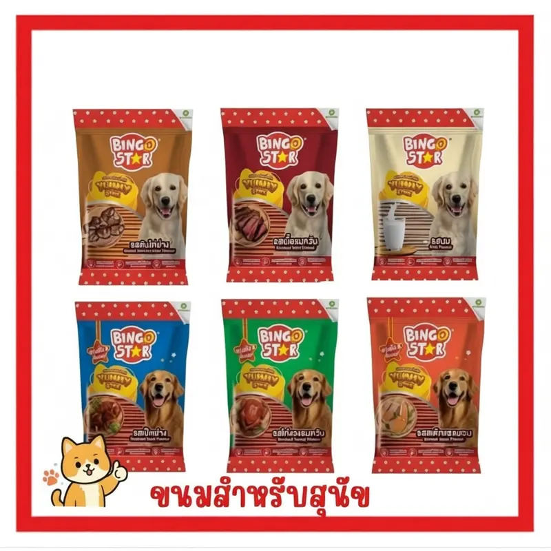 Bingo Star Yummy บิงโก สตาร์ ขนมสุนัขนิ่ม 500 g