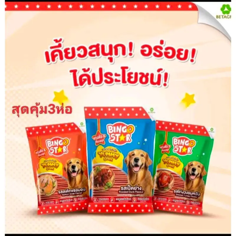 Bingo star yummy stick ขนมสุนัขบิงโกสตาร์ ยัมมี่… Bingo star yummy stick ขนมสุนัขบิงโกสตาร์ ยัมมี่…