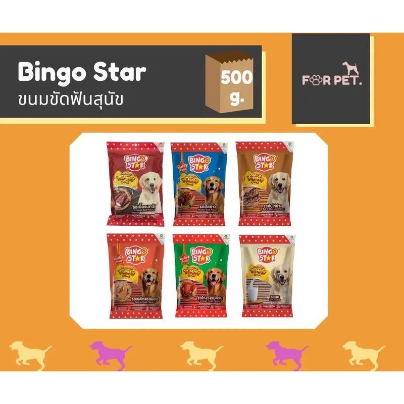 BingoYammyStickบิงโกยัมมี่สติ๊ก500กรัมแบบแท่ง *3 BingoYammyStickบิงโกยัมมี่สติ๊ก500กรัมแบบแท่ง *3