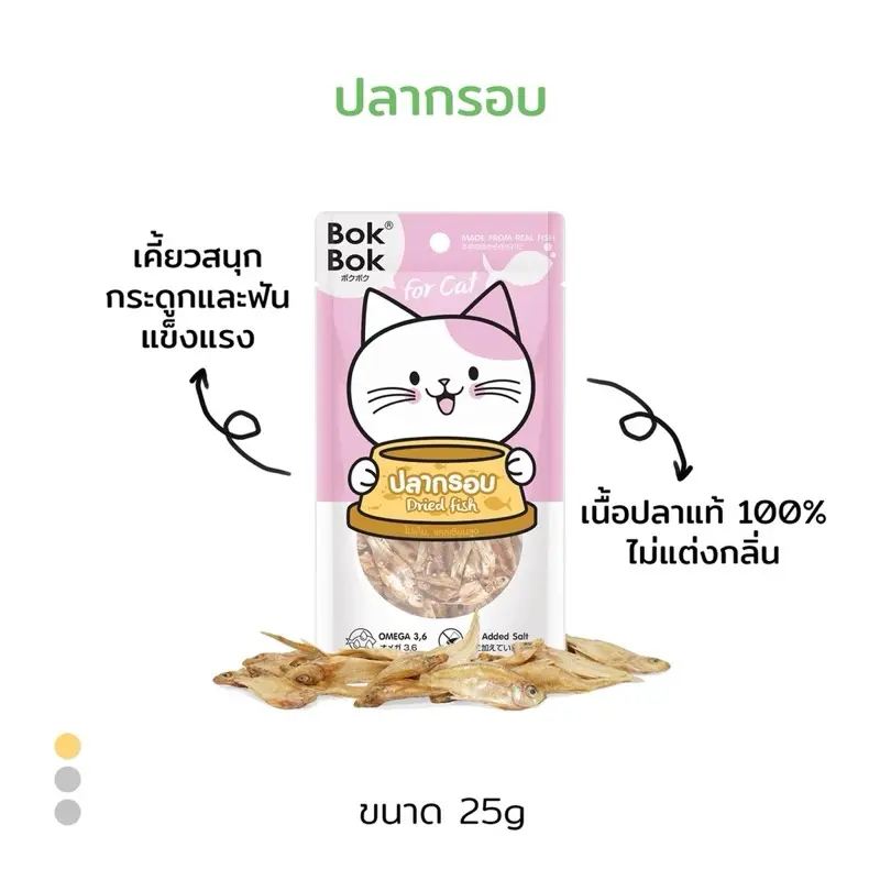 ขนมแมว Bok Bok ปลากรอบ 25 กรัม สำหรับน้องแมว ขนมแมว Bok Bok ปลากรอบ 25 กรัม สำหรับน้องแมว