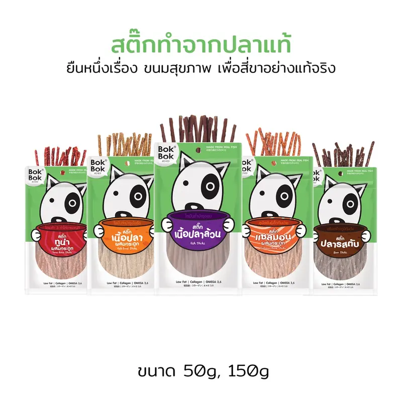 Bok Bok บ๊อกบ๊อก ขนมสัตว์เลี้ยง หมา ขนมหมา… Bok Bok บ๊อกบ๊อก ขนมสัตว์เลี้ยง หมา ขนมหมา…