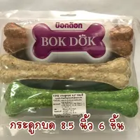 ขนมหมา กระดูก BOKDOK แพคใหญ่ คละแบบ - ภาพที่ 5