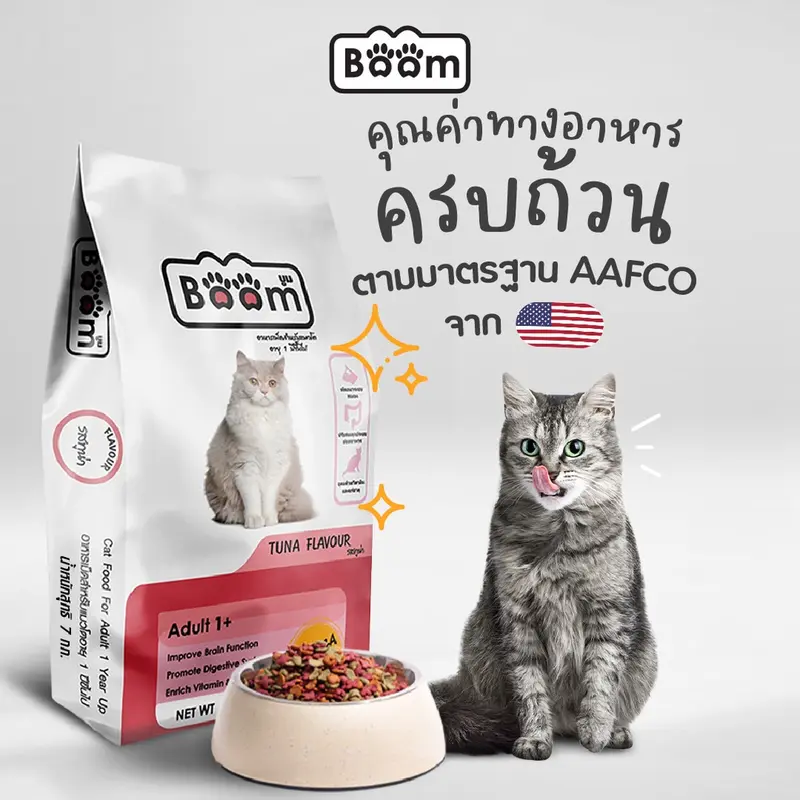 Boom อาหารแมว รสทูน่า เสริมภูมิคุ้มกัน ไม่เค็ม… - ภาพที่ 4